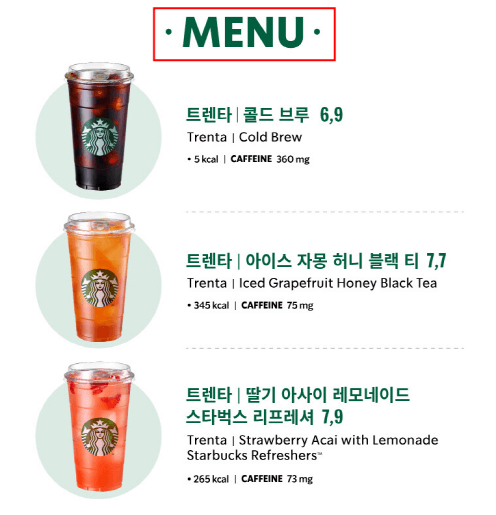트렌타 사이즈 메뉴