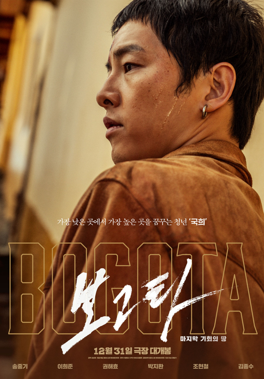영화 보고타