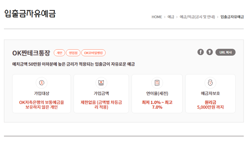 2024년에도 핫한 짠테크통장, 그 이유는?