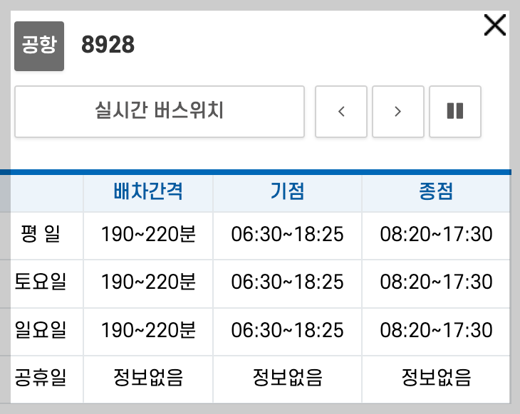 8928번 공항버스 시간표&amp;#44; 공항버스 8928 예매 - 노선설명 1