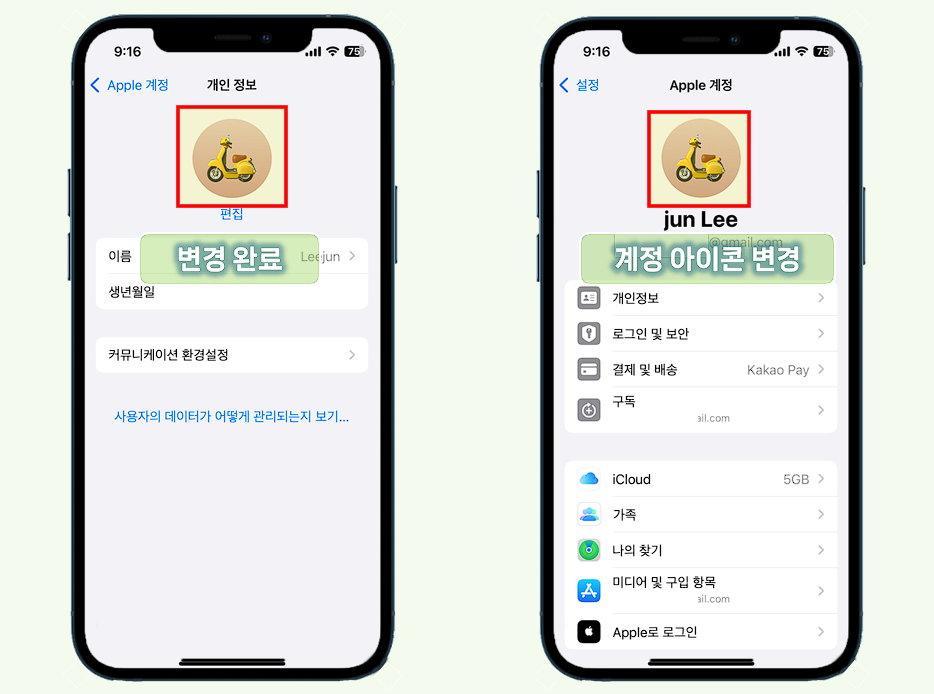 iPhone 기기 계정에 적용된 화면