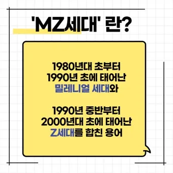 mz 세대 관심사 뜻 이해_17