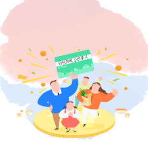 민생회복 소비쿠폰 온라인 조회