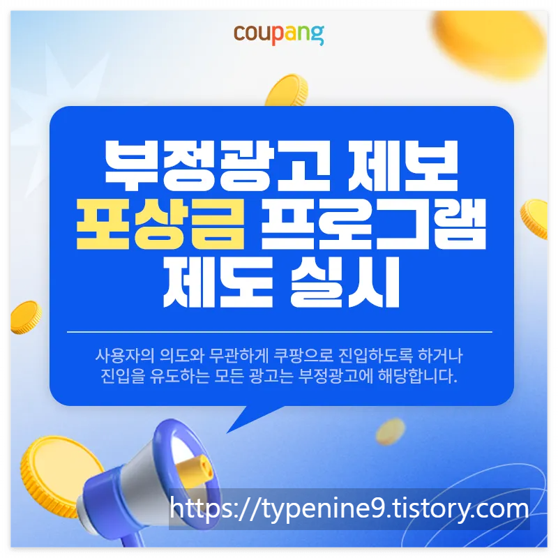 쿠팡파트너스 문의 바로가기