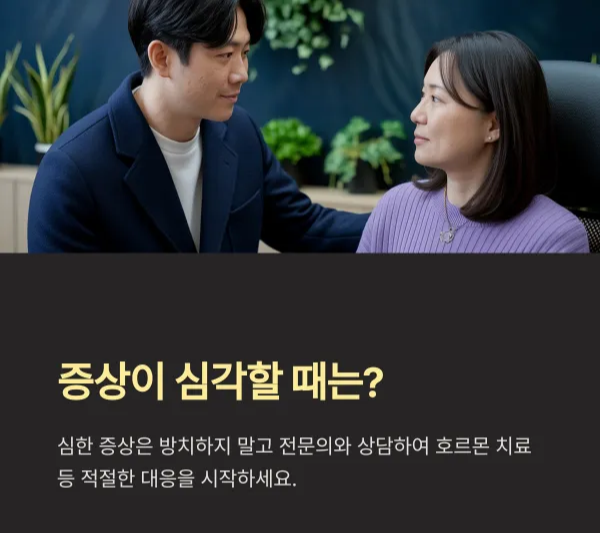 갱년기 여성 건강관리