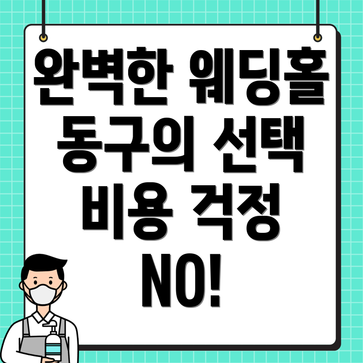 대구 웨딩홀