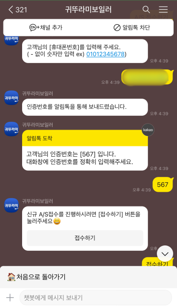 귀뚜라미보일러 카카오톡 고객센터