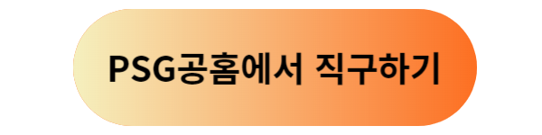 PSG공홈 유니폼 구매하기