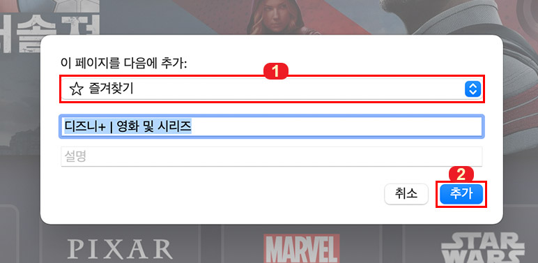 사파리 즐겨찾기