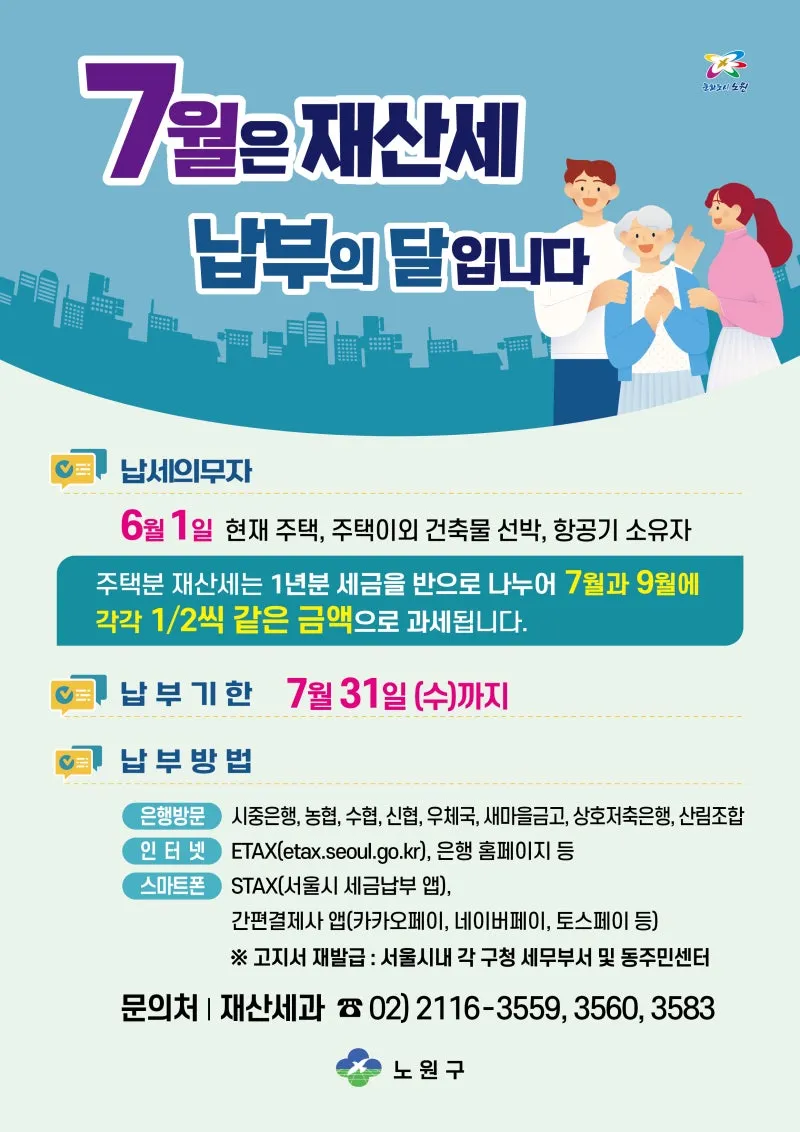 2025 재산세 납부일 놓치면 안 되는 이유 정리_7