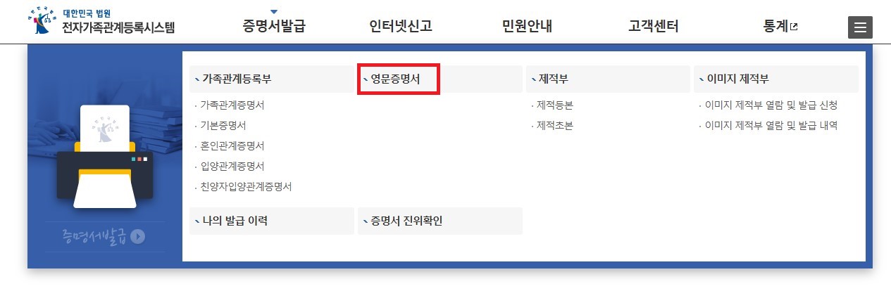 영문가족관계증명서 2