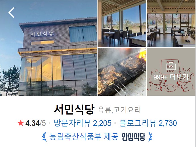 경주-맛집-베스트10-서민식당