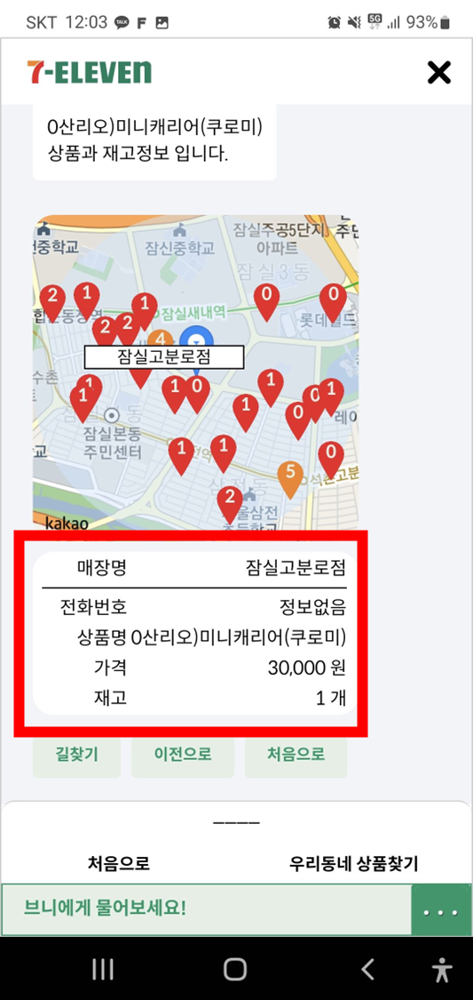 세븐일레븐-모바일앱-주변-재고확인-매장-상세정보