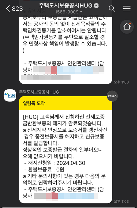 허그 전세보증보험반환 이행청구