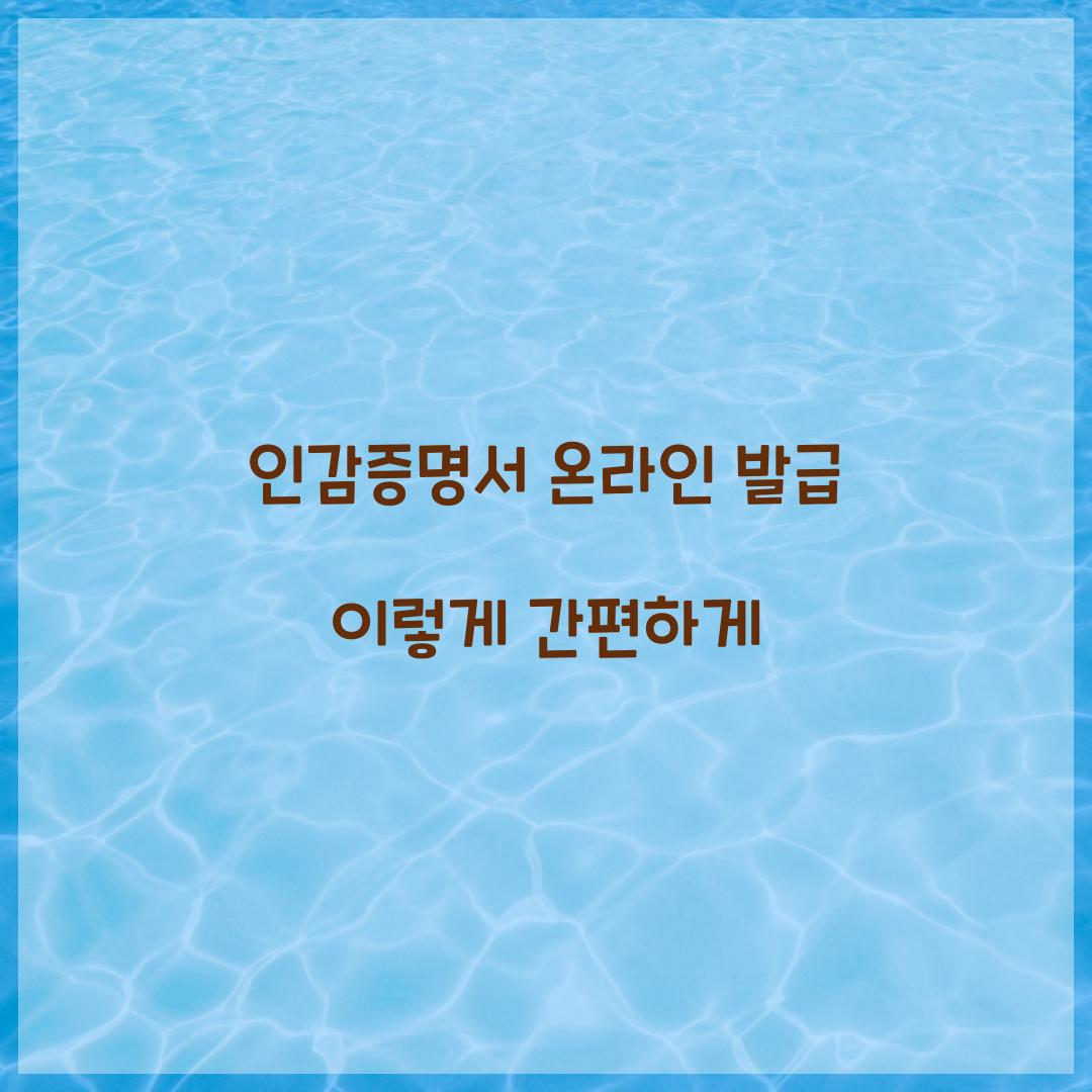인감증명서 온라인 발급