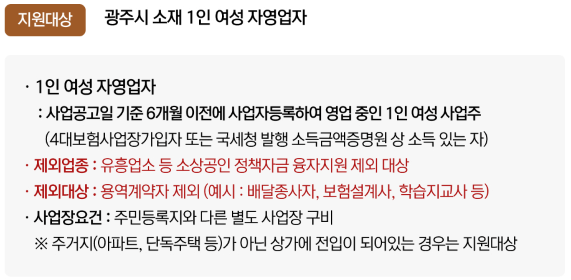 광주 소상공인 육아응원패키지 인건비 지원 신청