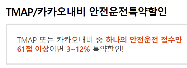 디비 안전운전 할인 특약 3~12%