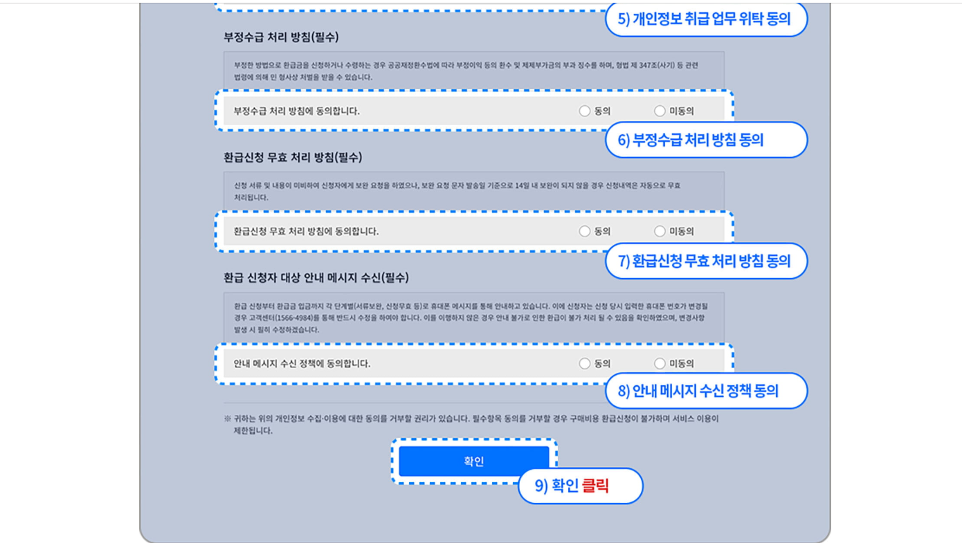 약관 동의
