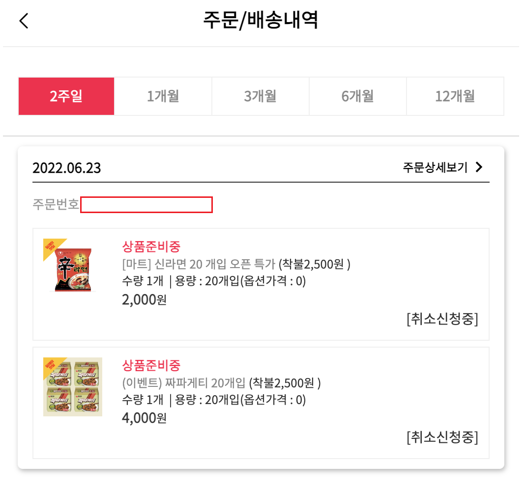 스타일브이 비회원 환불 성공기&#44; 환불 방법 및 일지