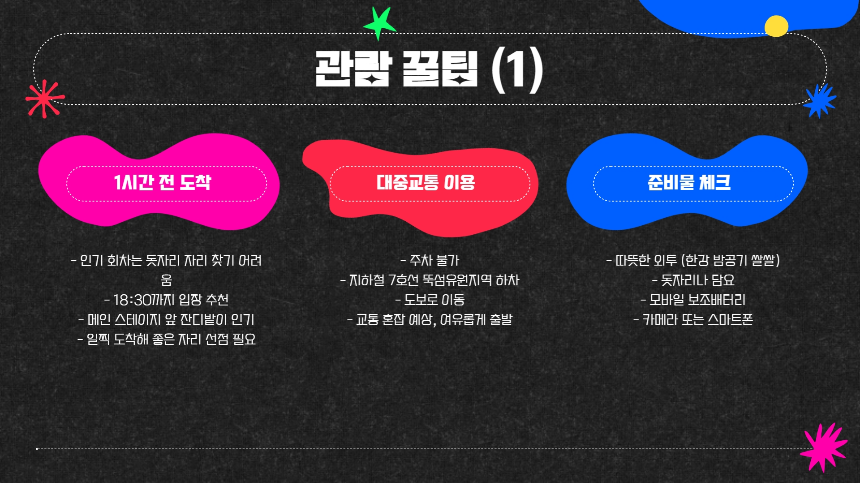 올해 가장 핫한 서울 축제! 2025 뚝섬 드론쇼 A to Z 총정리