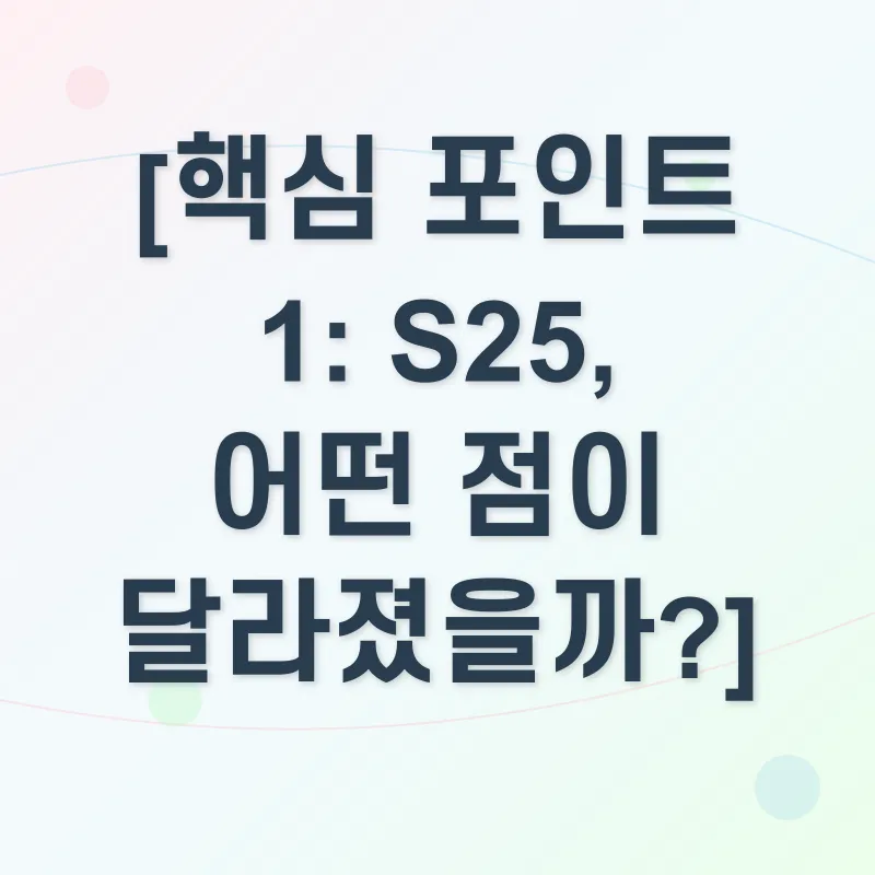 갤럭시S25_1