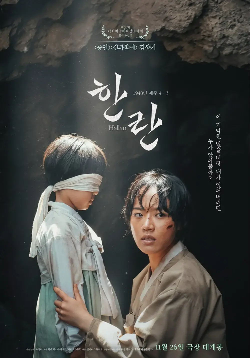 영화 한란 포스터