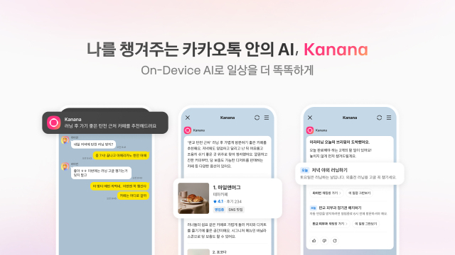 카카오톡 AI , Kanana