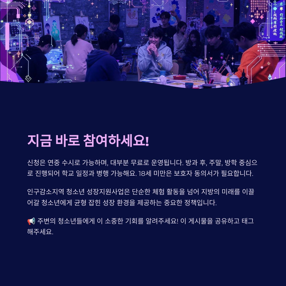 인구감소지역-청소년-성장지원사업이란