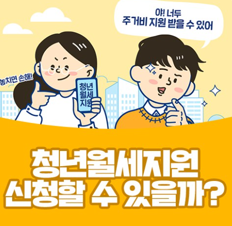 청년월세지원 신청