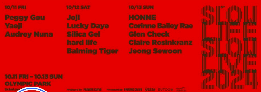 제6회 슬로우 라이프 슬로우 라이브 2024 티켓 예매