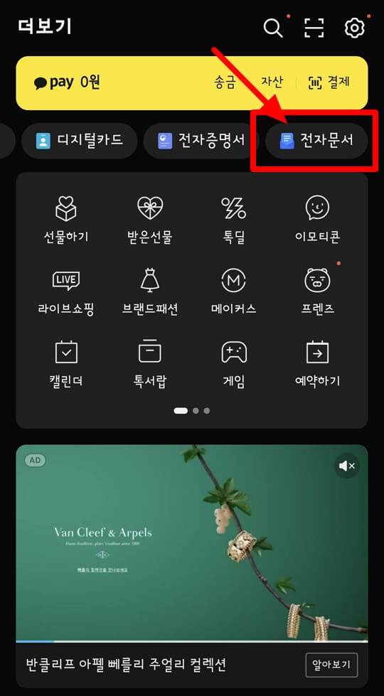 카카오톡 국민비서 알림 신청방법 1