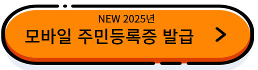 모바일 운전면허증 발급방법