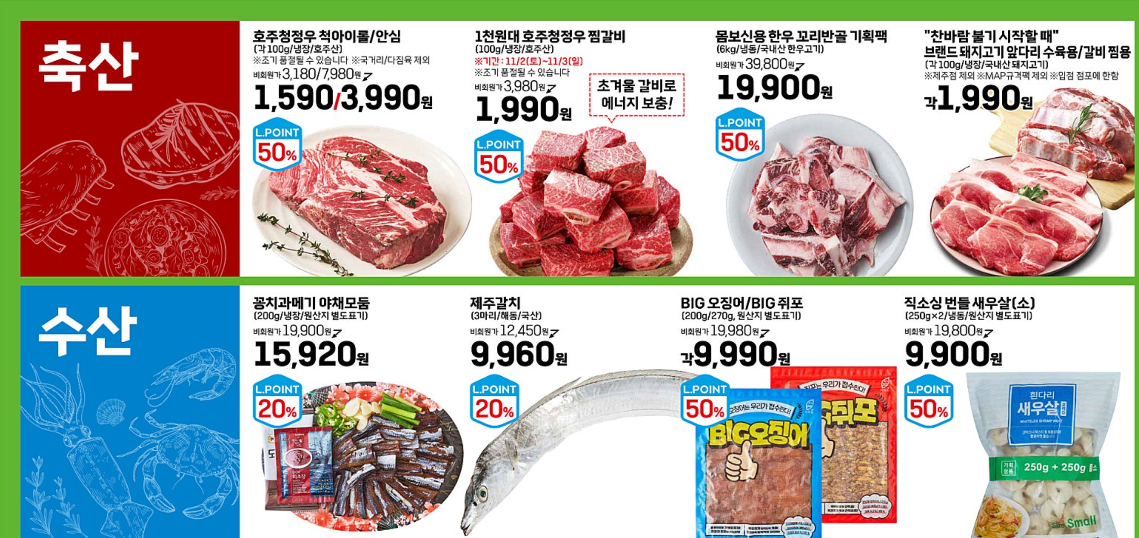 2024 롯데마트 땡큐절 전단지