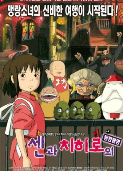 센과치히로의 행방불명 포스터