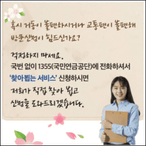 기초연금 찾아뵙는서비스
