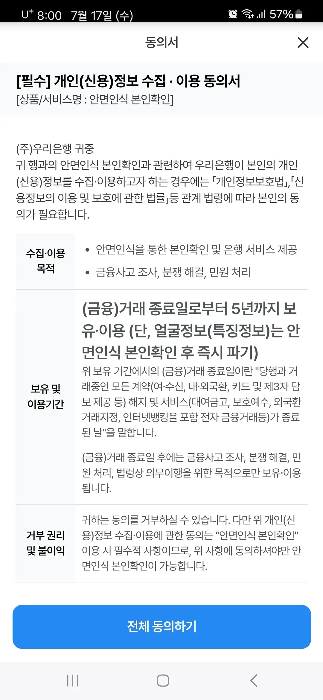 개인정보 수집 이용동의서