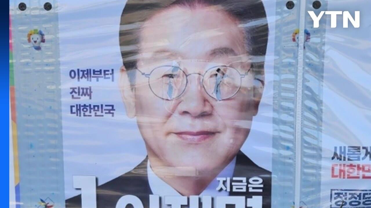 선거 벽보 훼손 처벌 신고 방법 