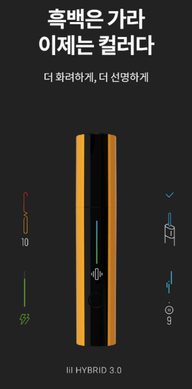 릴하이브리드3.0 디자인