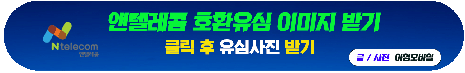 앤텔레콤 호환유심