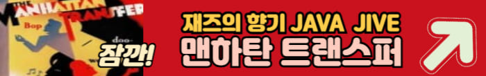 재즈 ㅡ랜스퍼