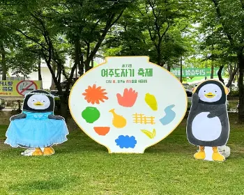 여주 도자기 축제_5