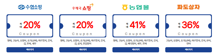 수산물 할인행사 및 대한민국 수산대전 총정리