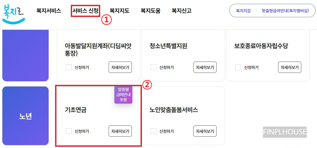 기초연금