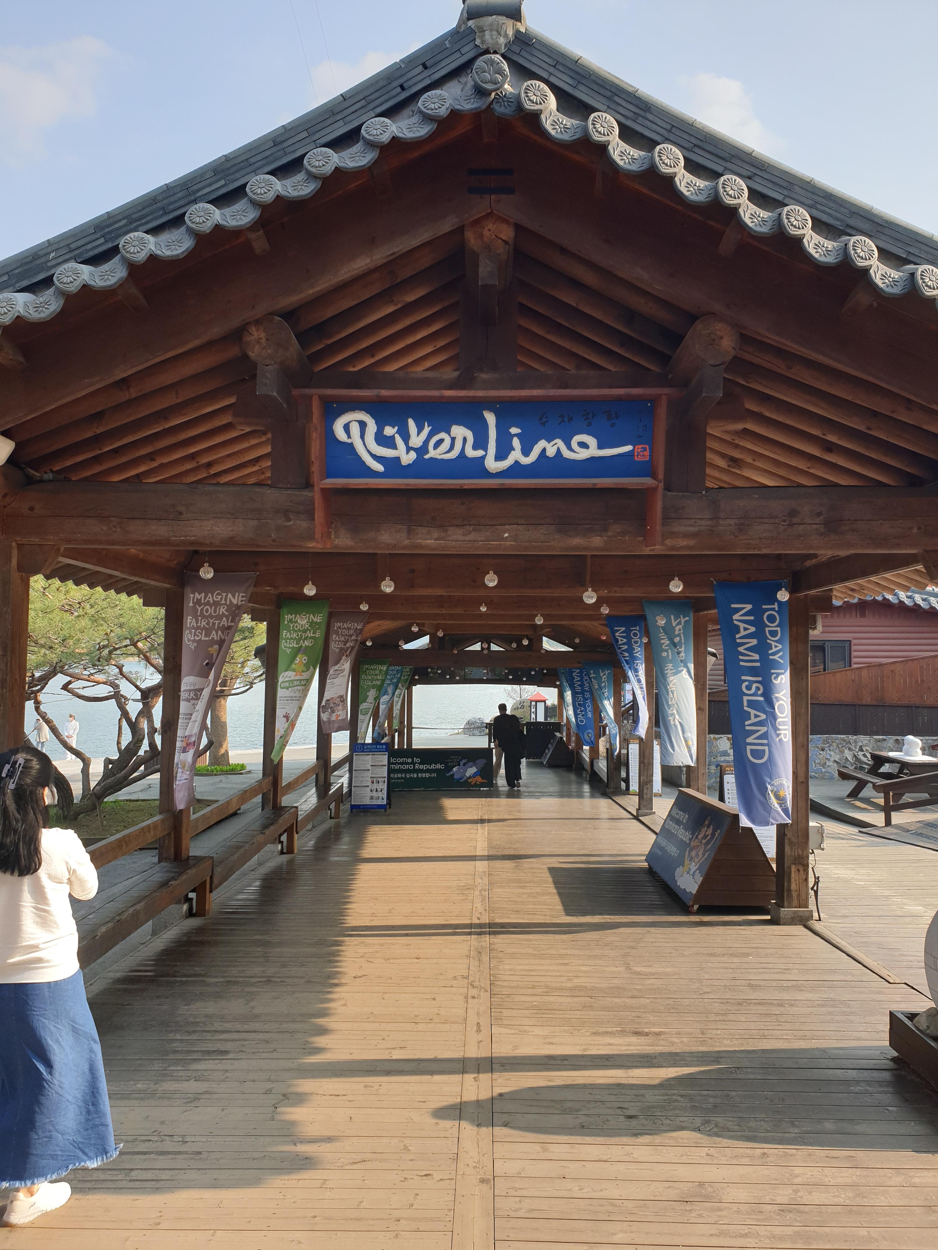 남이섬-선박으로-가는-길