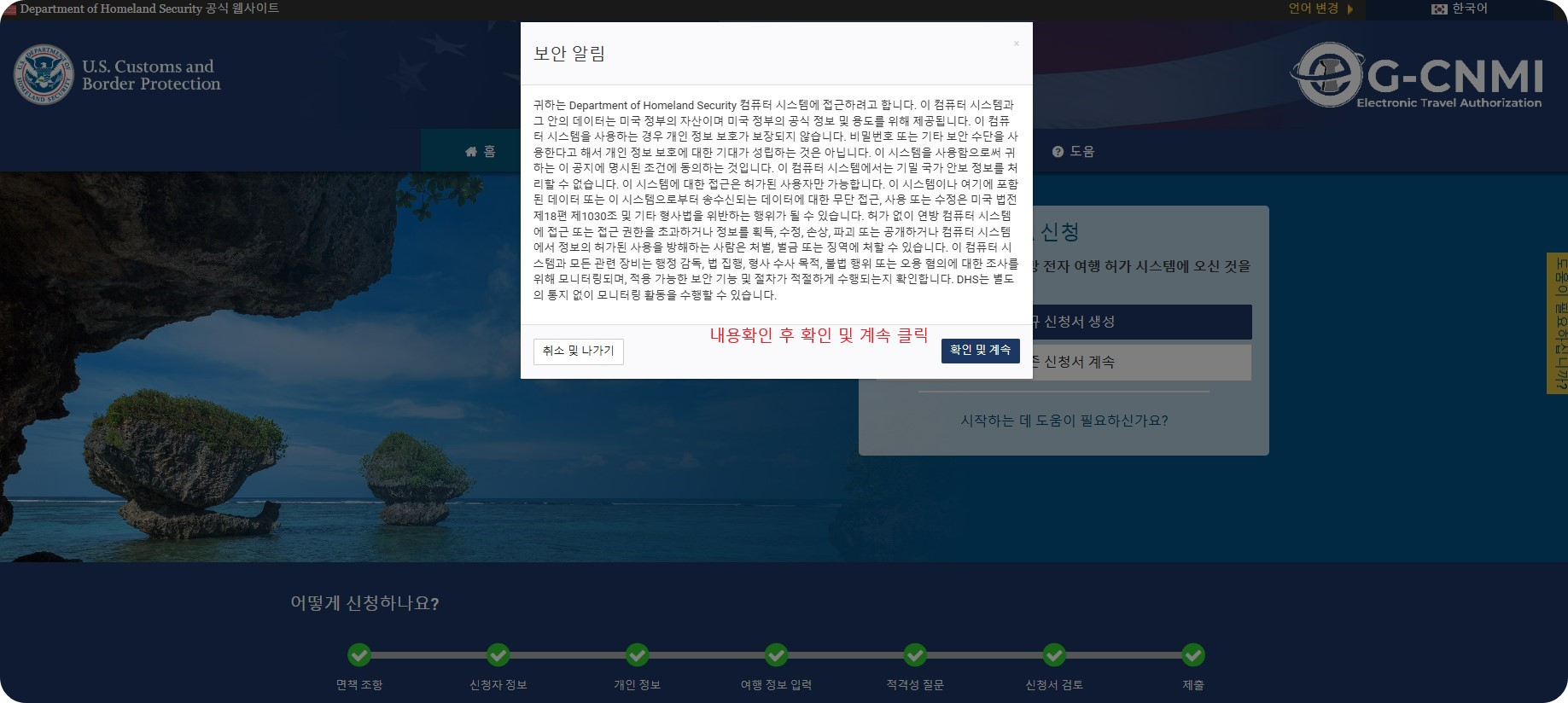 괌 ETA 작성하기