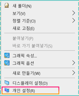 오른쪽마우스_개인설정