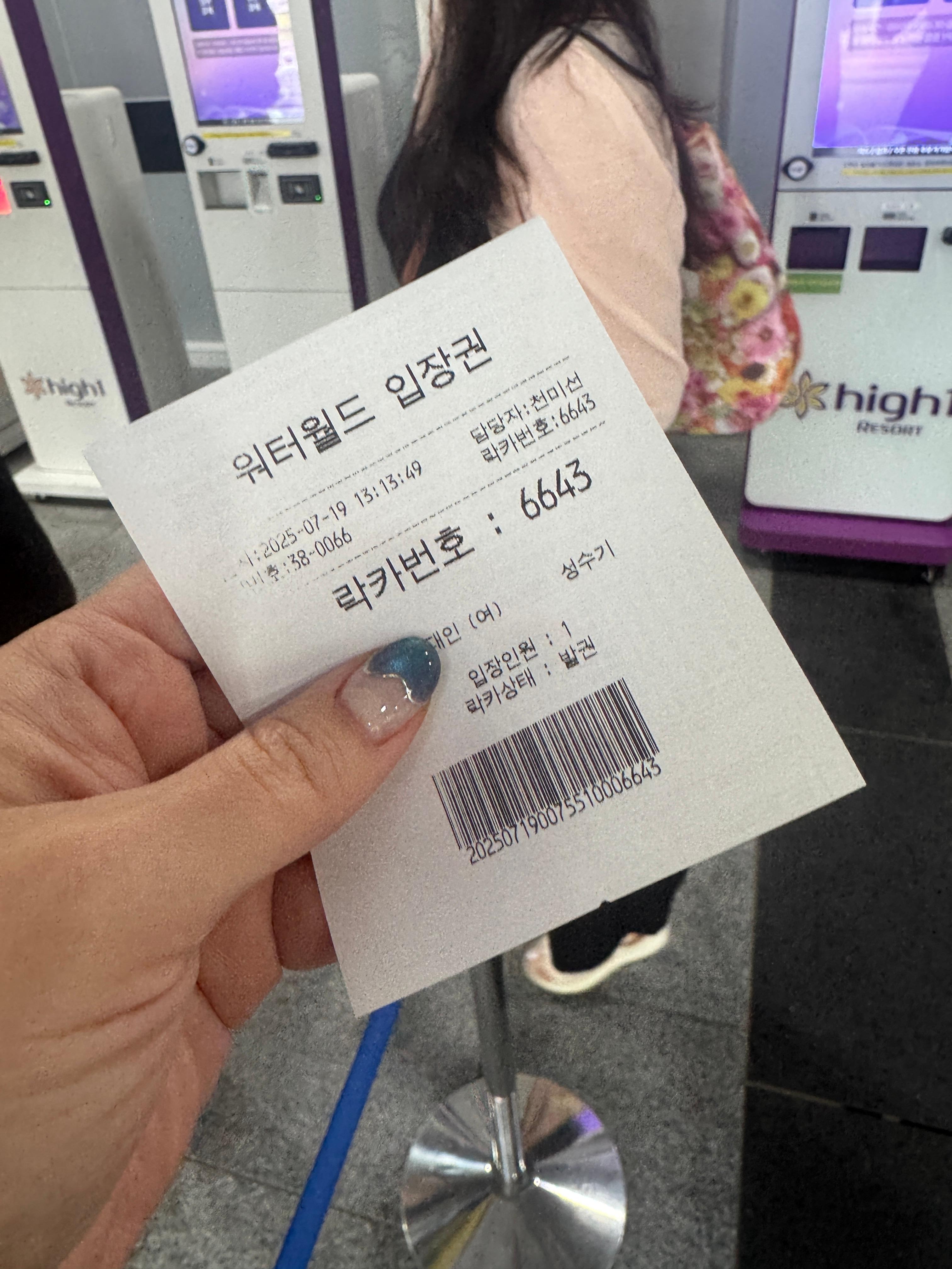 하이원 워터파크 입장권을 들고 있는 손. 입장시간&amp;#44; 락커번호&amp;#44; 발권 정보가 담긴 티켓이 보인다.