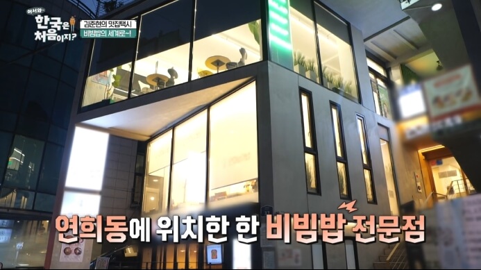 연희보리밥