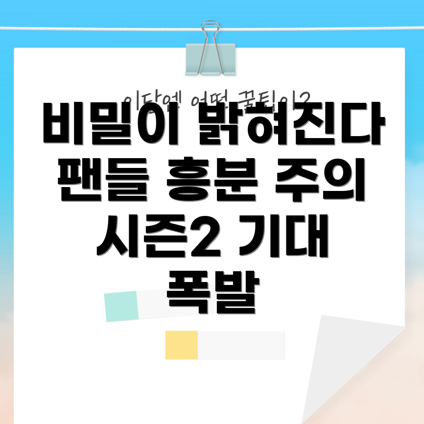 오징어게임 시즌2