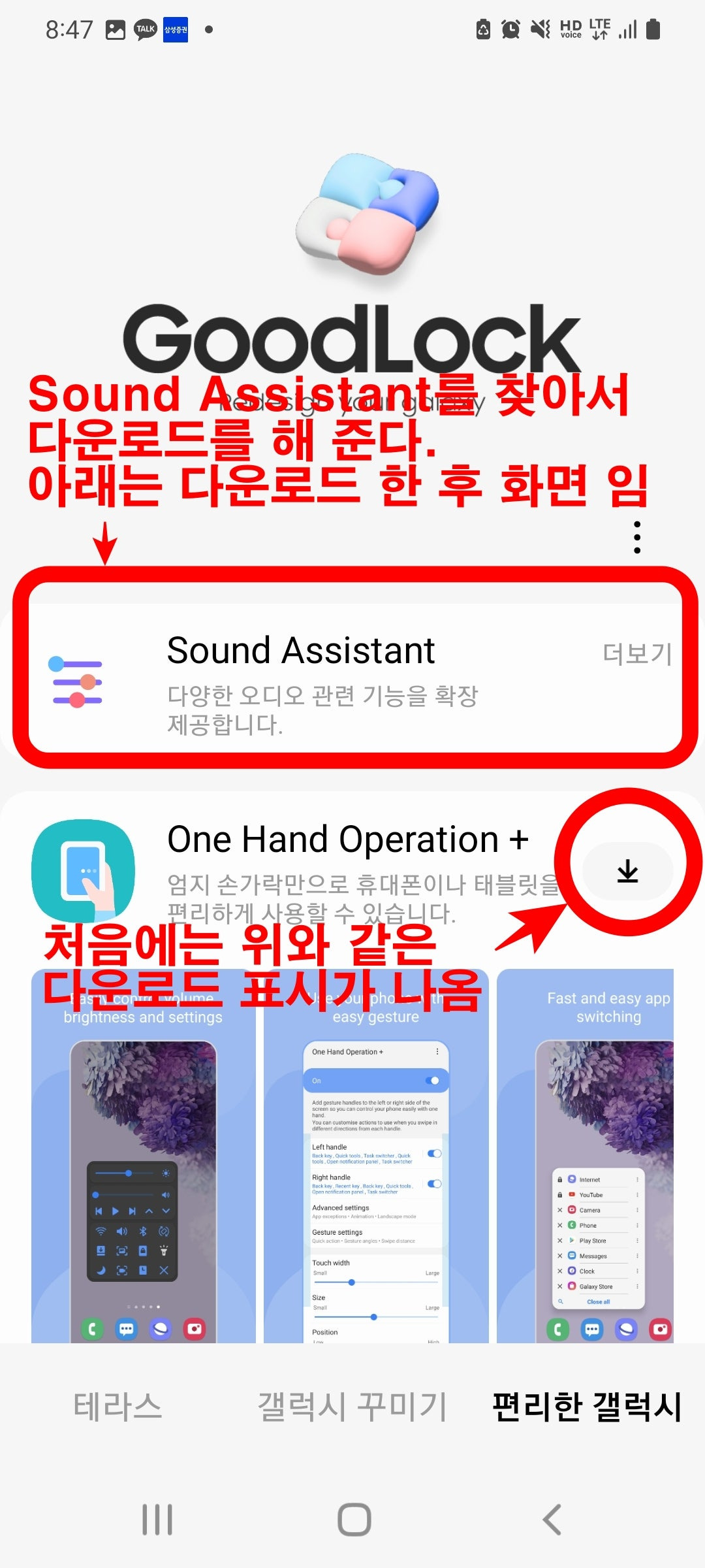 사운드 어씨스턴터 다운로드 방법